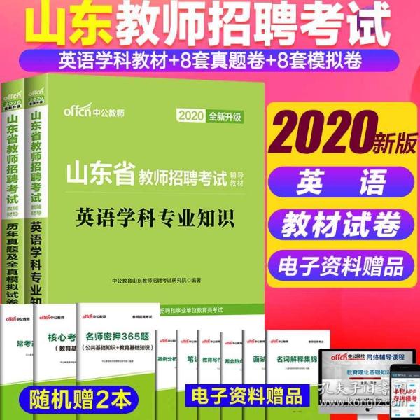 招聘高中英语_2014最新版 浙江省教师招聘考试专用教材 中学英语