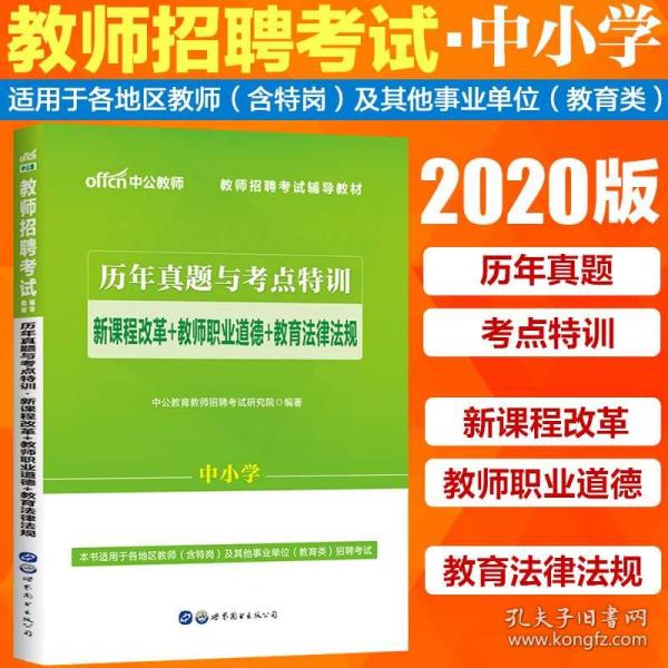 教师招聘考试用书_孔网分类