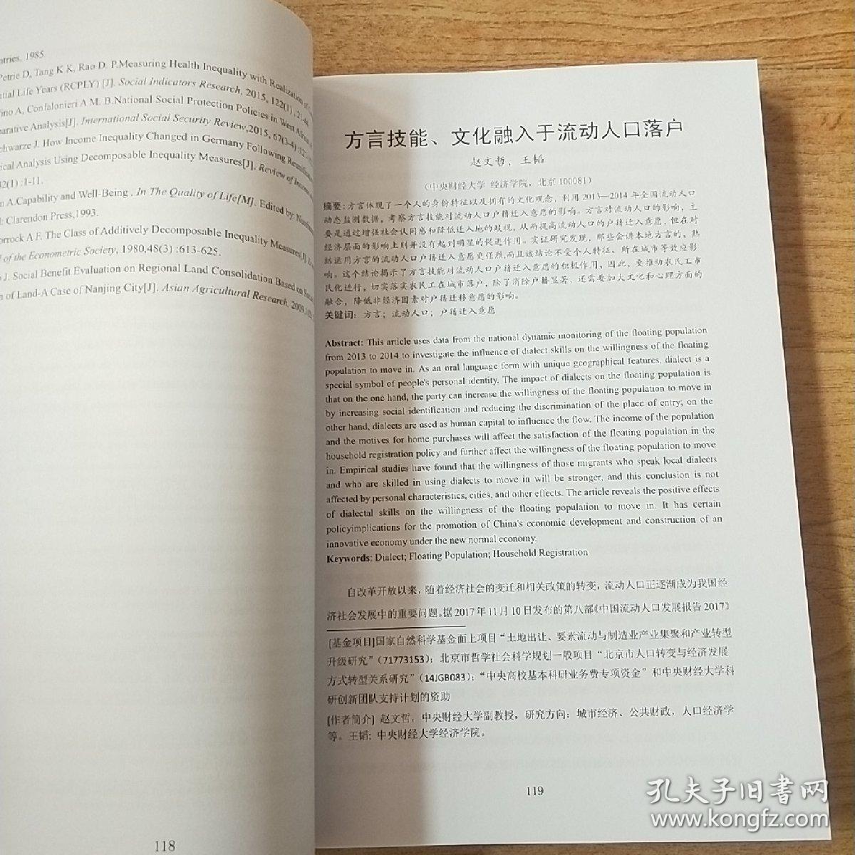 有关人口流动的论文题目_跨省流动人口统计