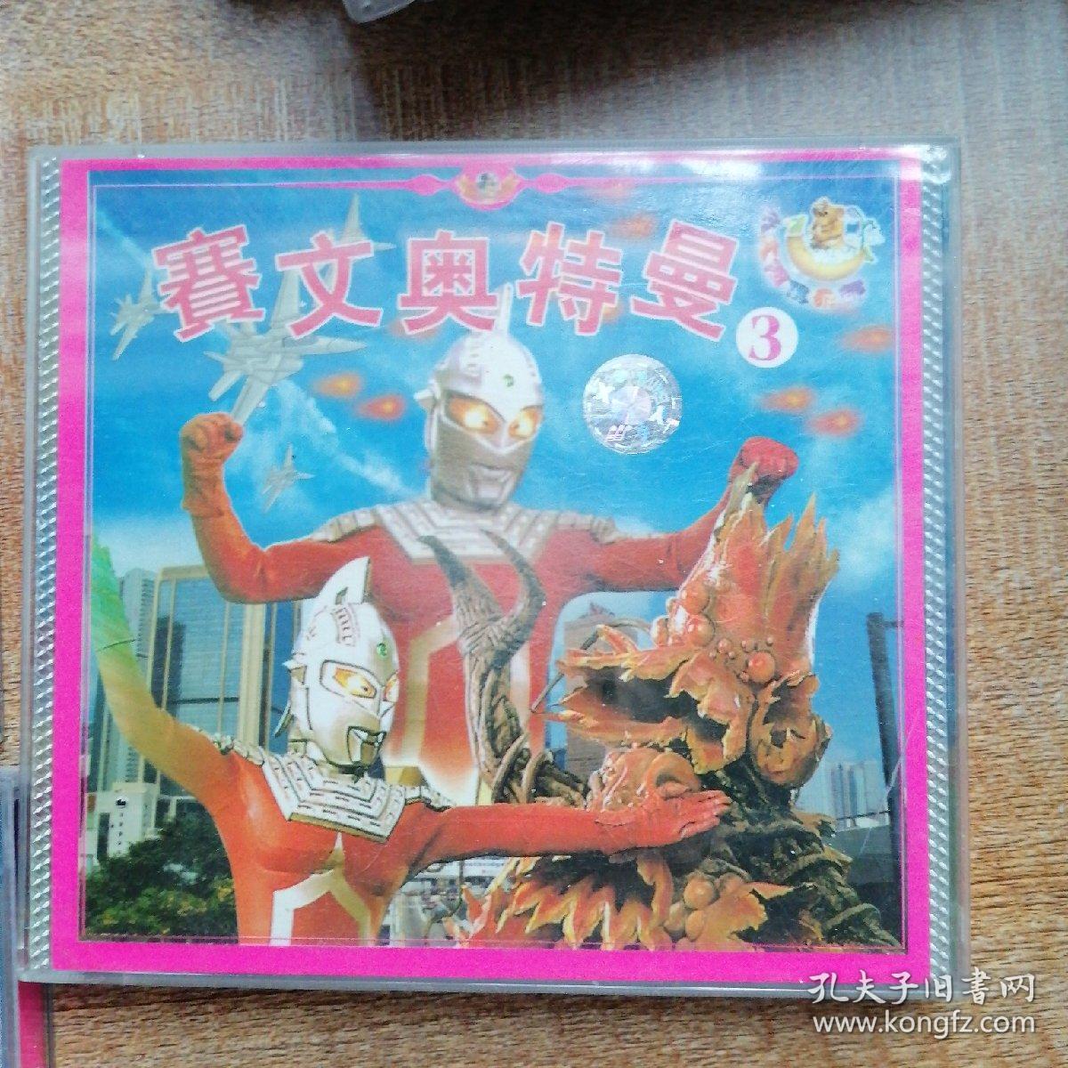 卡通片vcd影碟,赛文奥特曼.1 3 4,三盒六碟!
