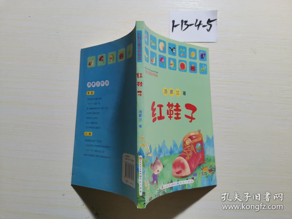 红鞋子童话拼音版:红鞋子