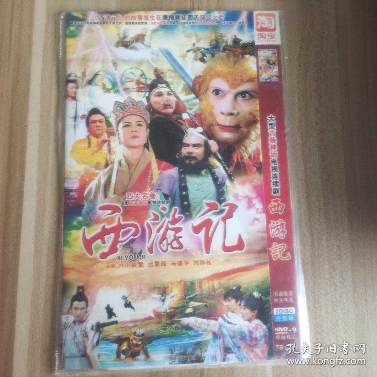 电视连续剧 西游记 2dvd