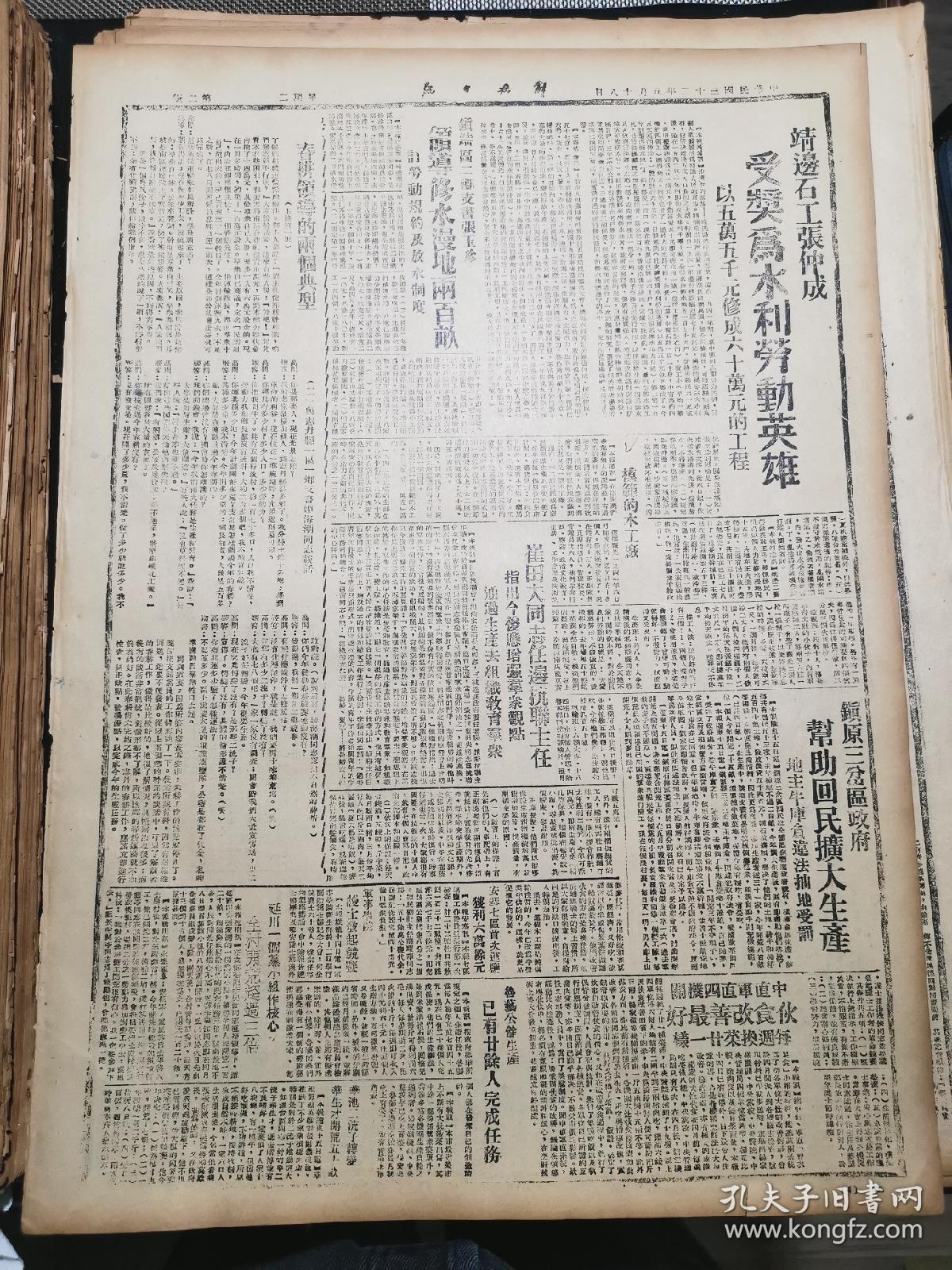 杨朝臣村全体居民广泛推行变工互助莱芜我对敌展开政治攻势山东工厂