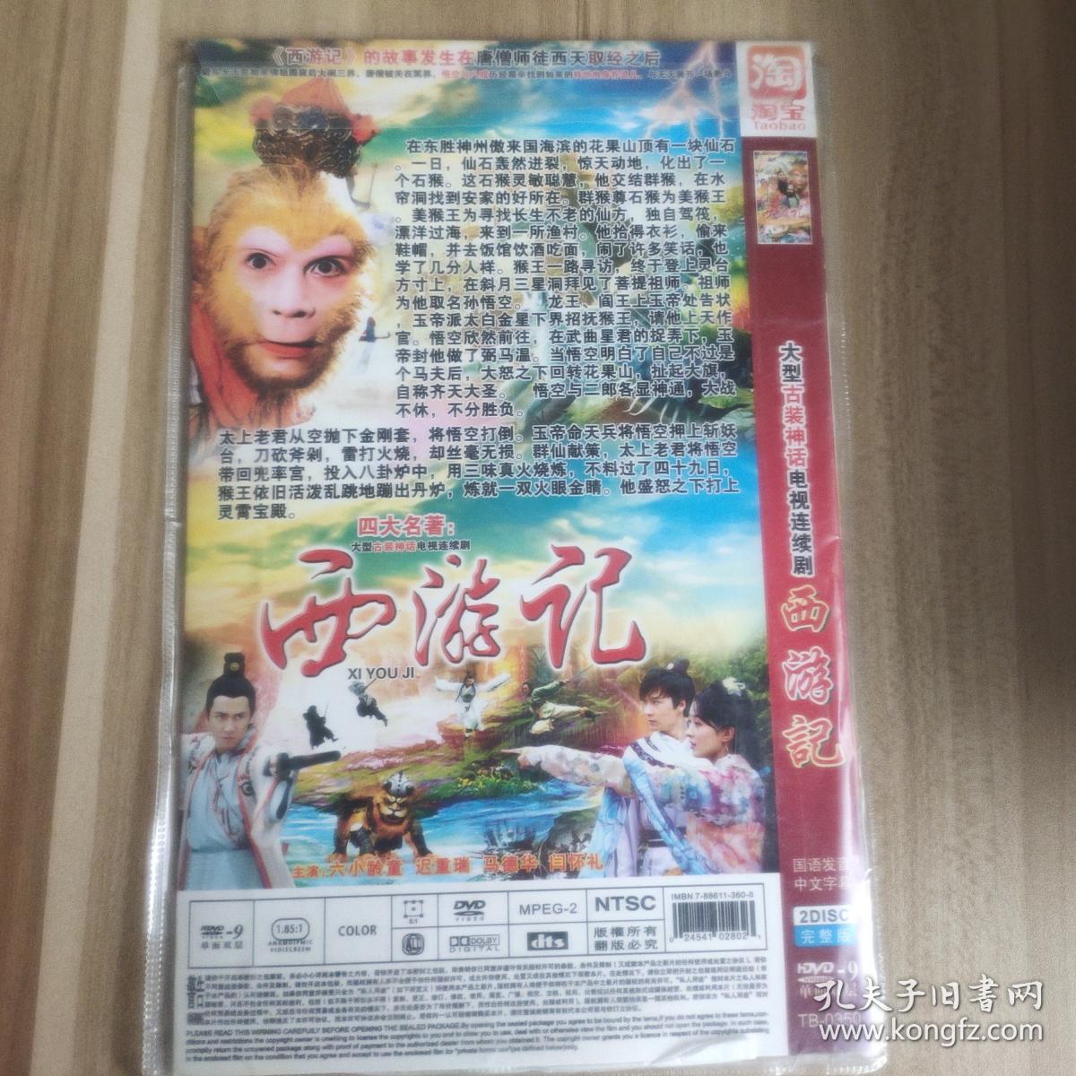 电视连续剧 西游记 2dvd