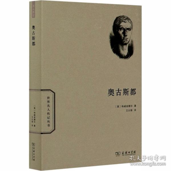 奥古斯都_购买奥古斯都相关商品_孔夫子旧书网