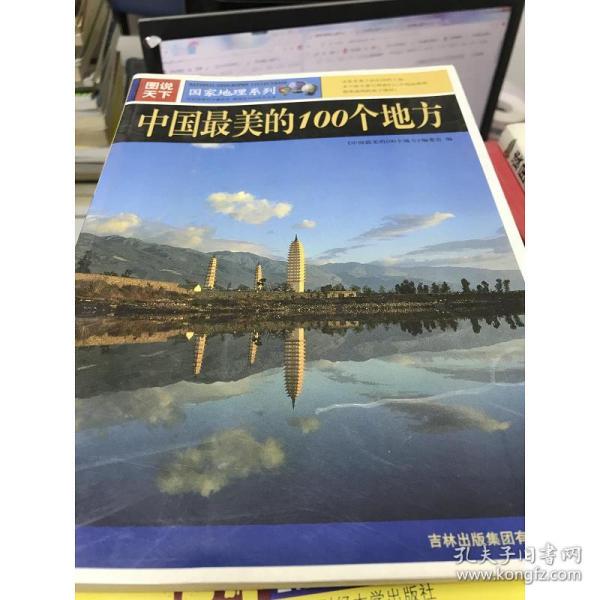 中国最美的100个地方排名 01cca001622ad3262d_n.jpg