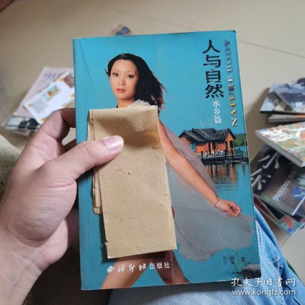 人与自然 水乡 篇