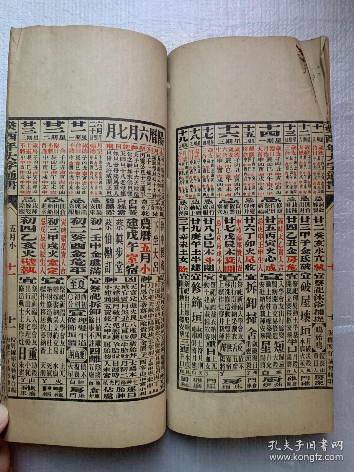 永经堂通书癸酉年1993年
