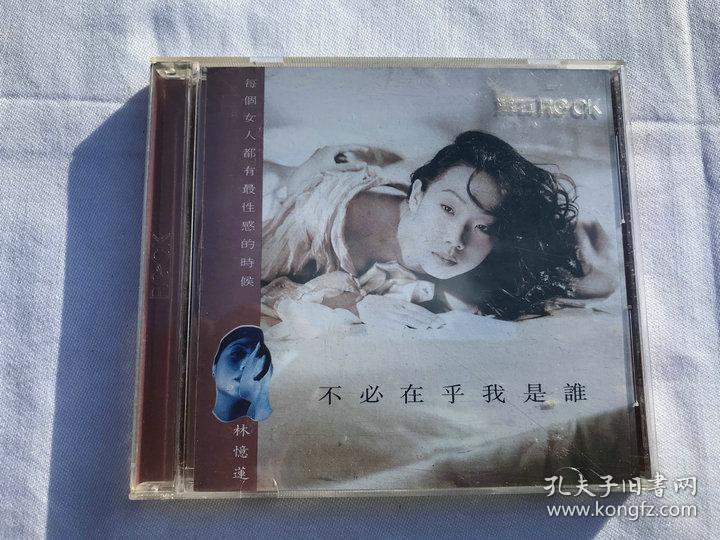 vcd:不必在乎我是谁 林忆莲