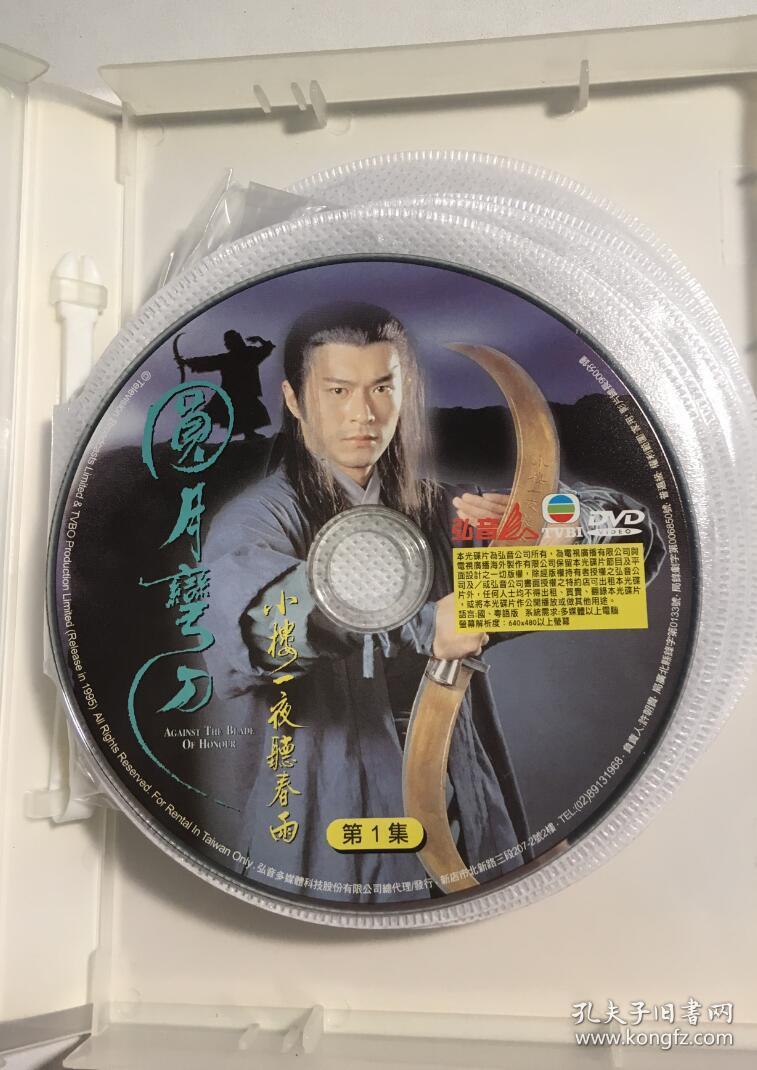 圆月弯刀 古天乐 温碧霞 梁小冰 连续剧 dvd 电视剧 4碟 dvd9 国粤语