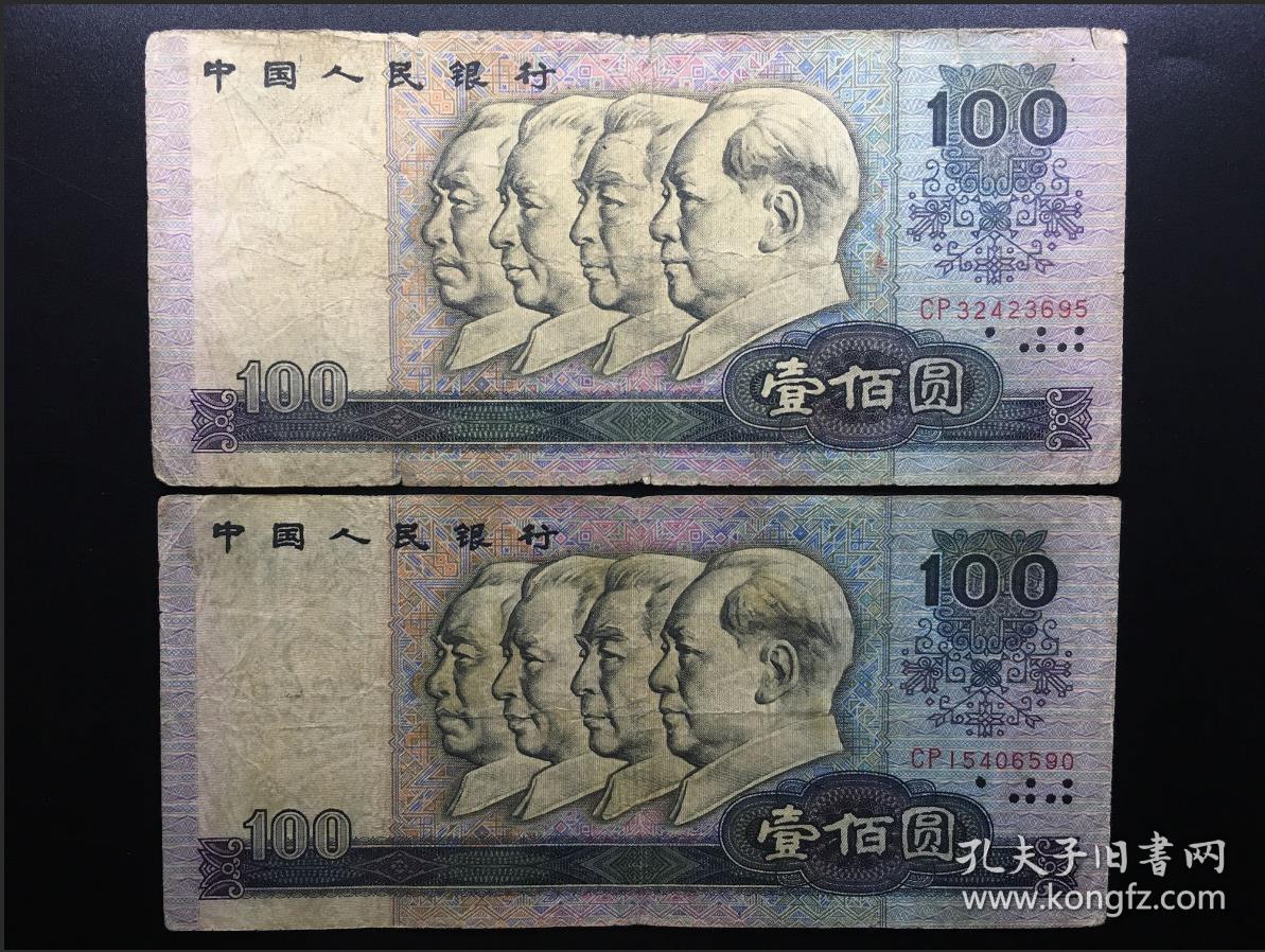 流通品 第四套人民币80版100元 80100首发冠cp 两张品如图 两张价