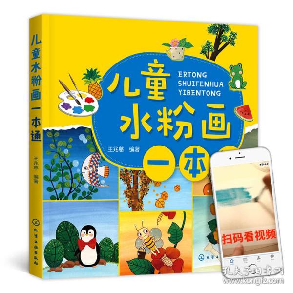 书籍儿童美术基础教程幼儿美术启蒙入门亲子绘画基本技法作画步骤幼儿