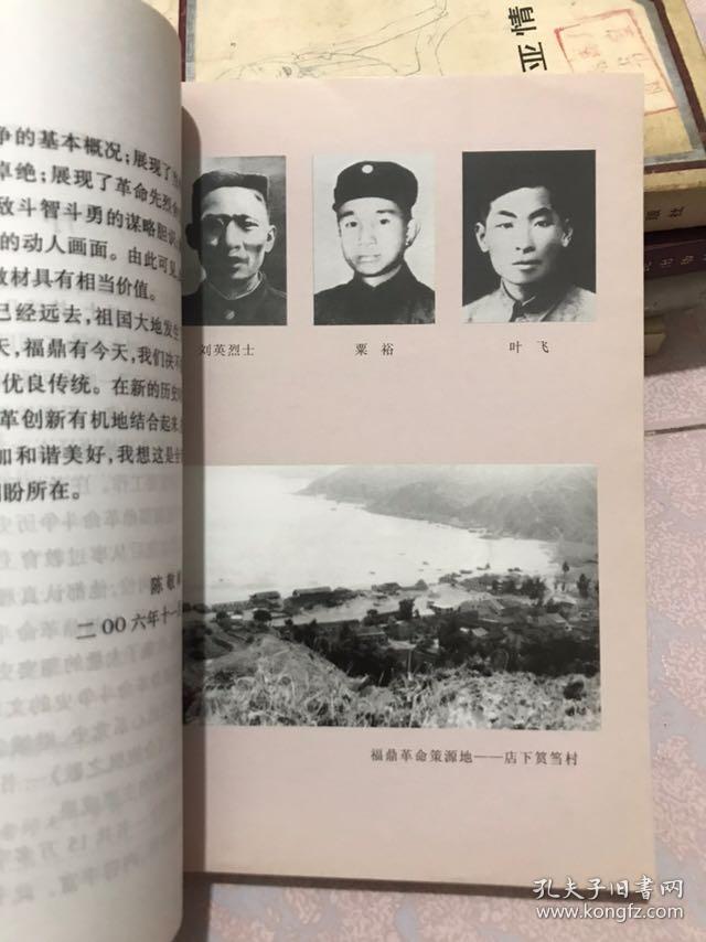 合抱枫之歌(介绍福建福鼎革命斗争回忆录)