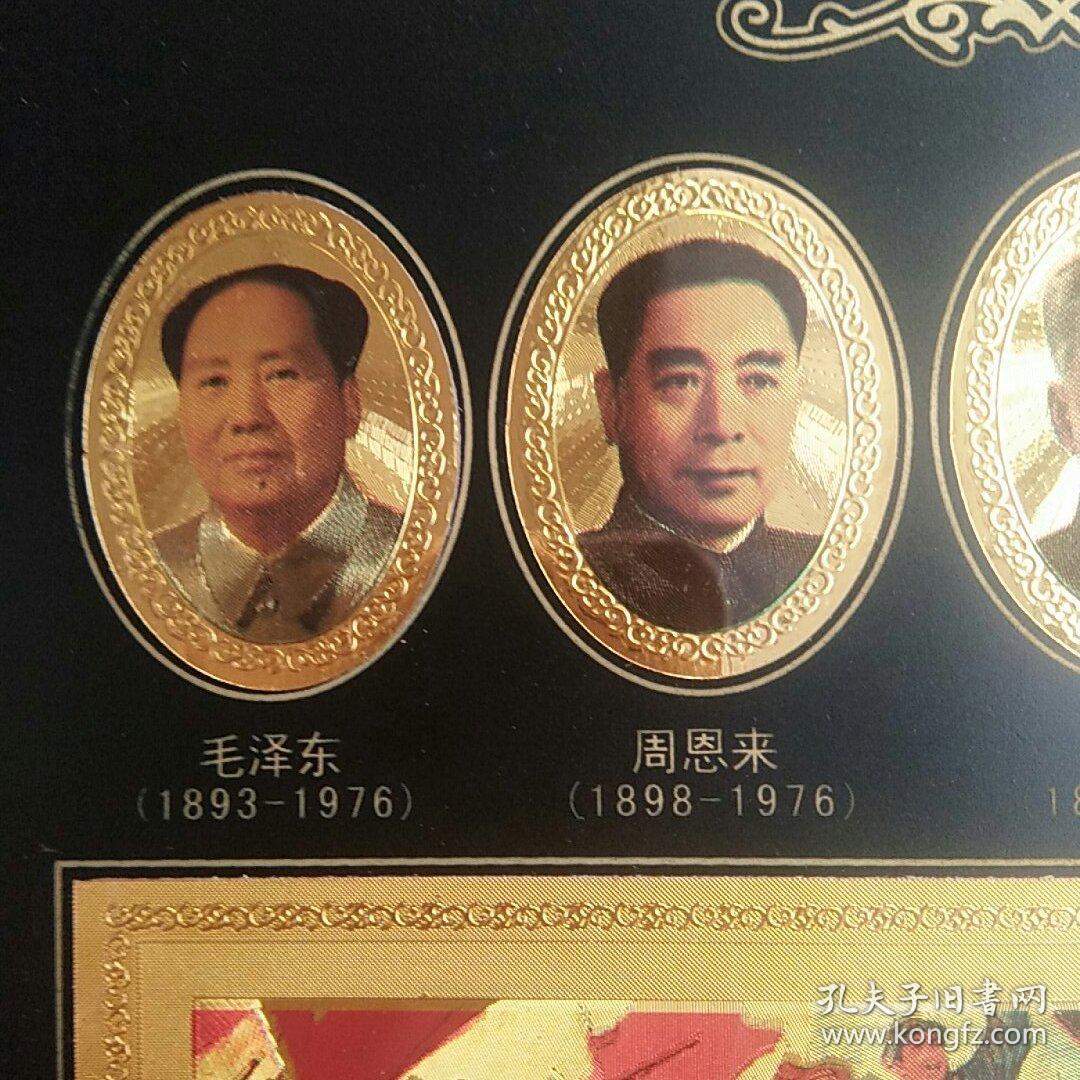 《功照千秋珍藏册》中华人民共和国七大伟人,十大元帅