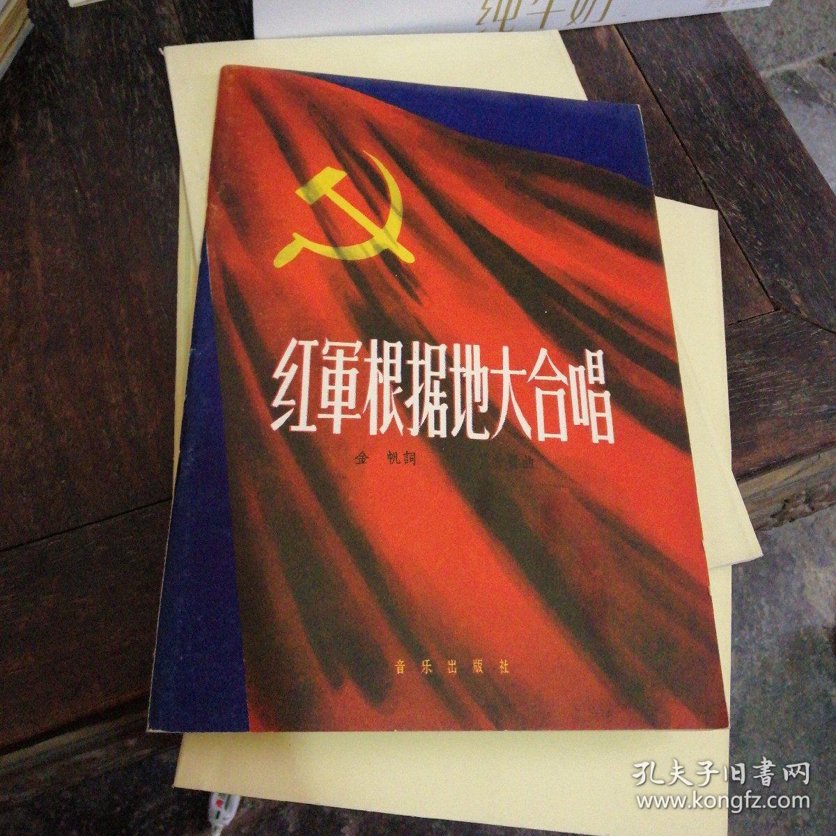 红军根据地大合唱