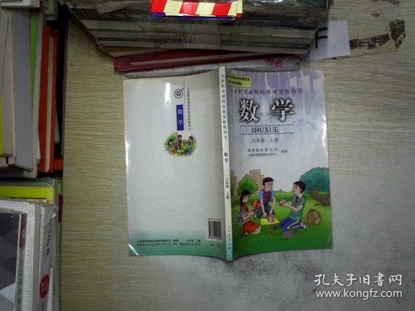 [六年级上册数学大书参考答案] 图书价格_书籍图片_网购评论_孔夫子