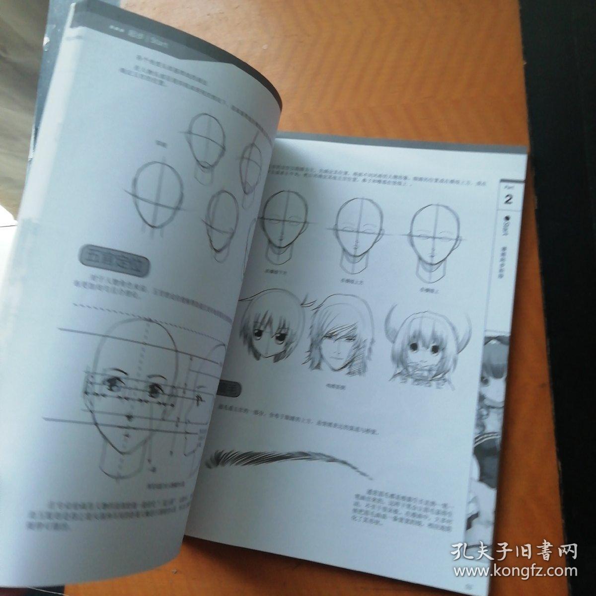 零基础学画漫画1:素描技法综合篇