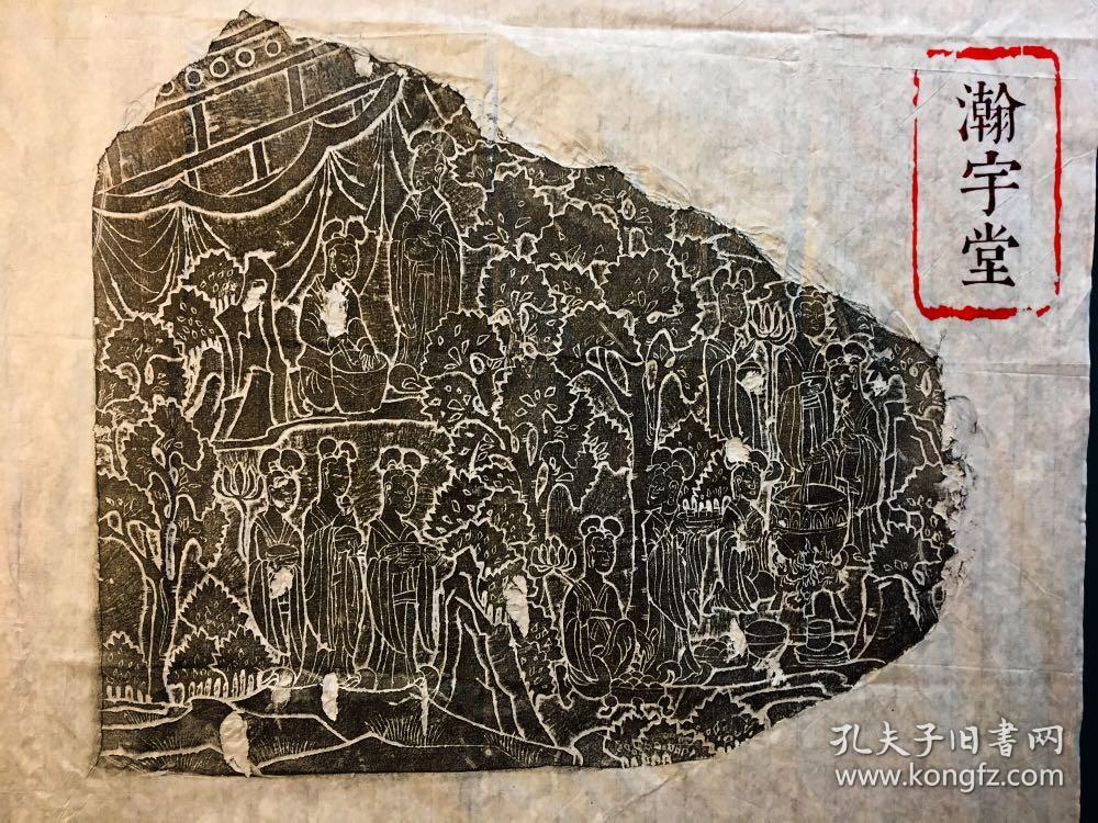 瀚宇堂拓片 北魏人物故事造像 拓片