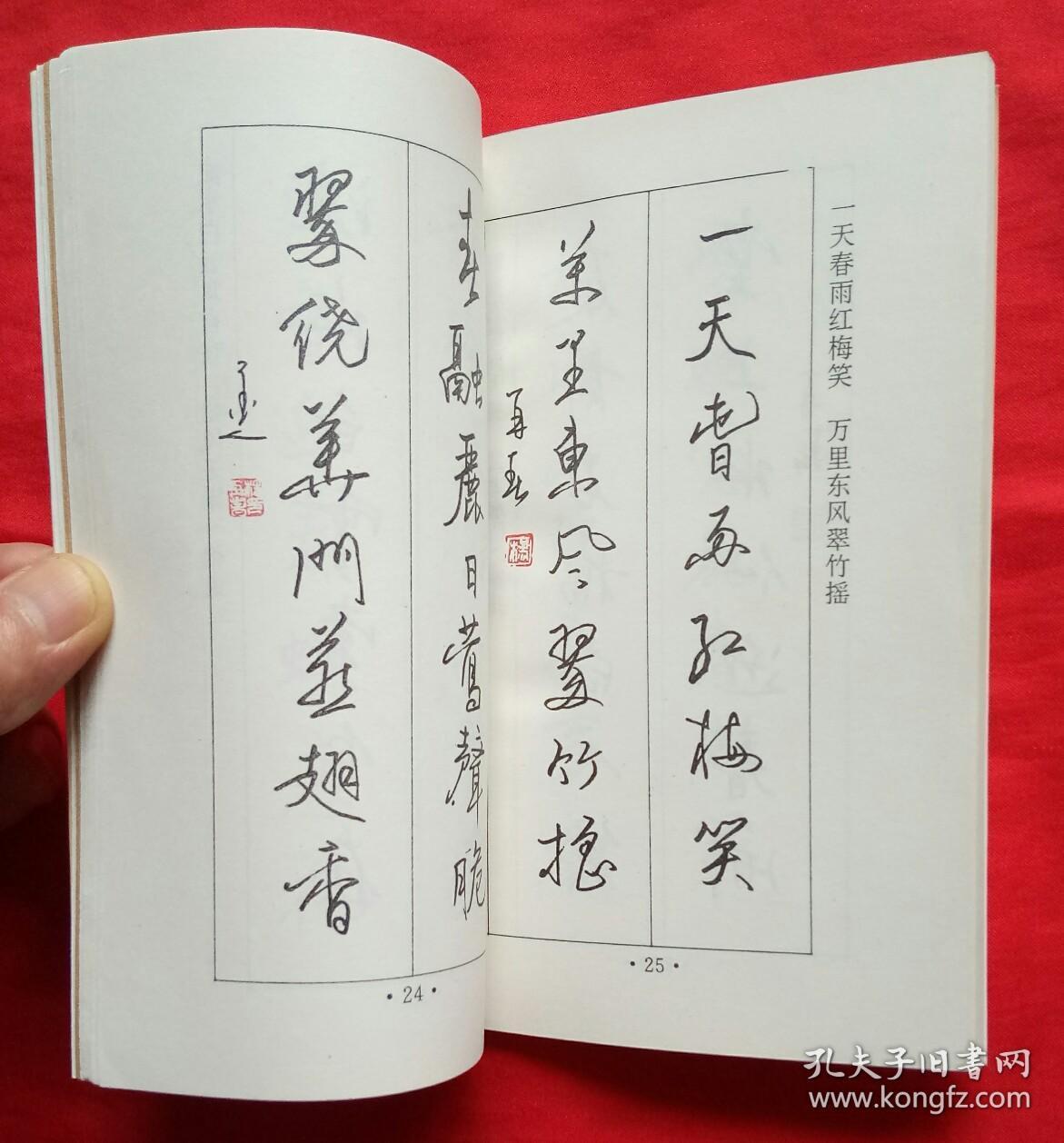 七言对联(硬笔行书大系)杨再春书写【32开 1994年一版一印】