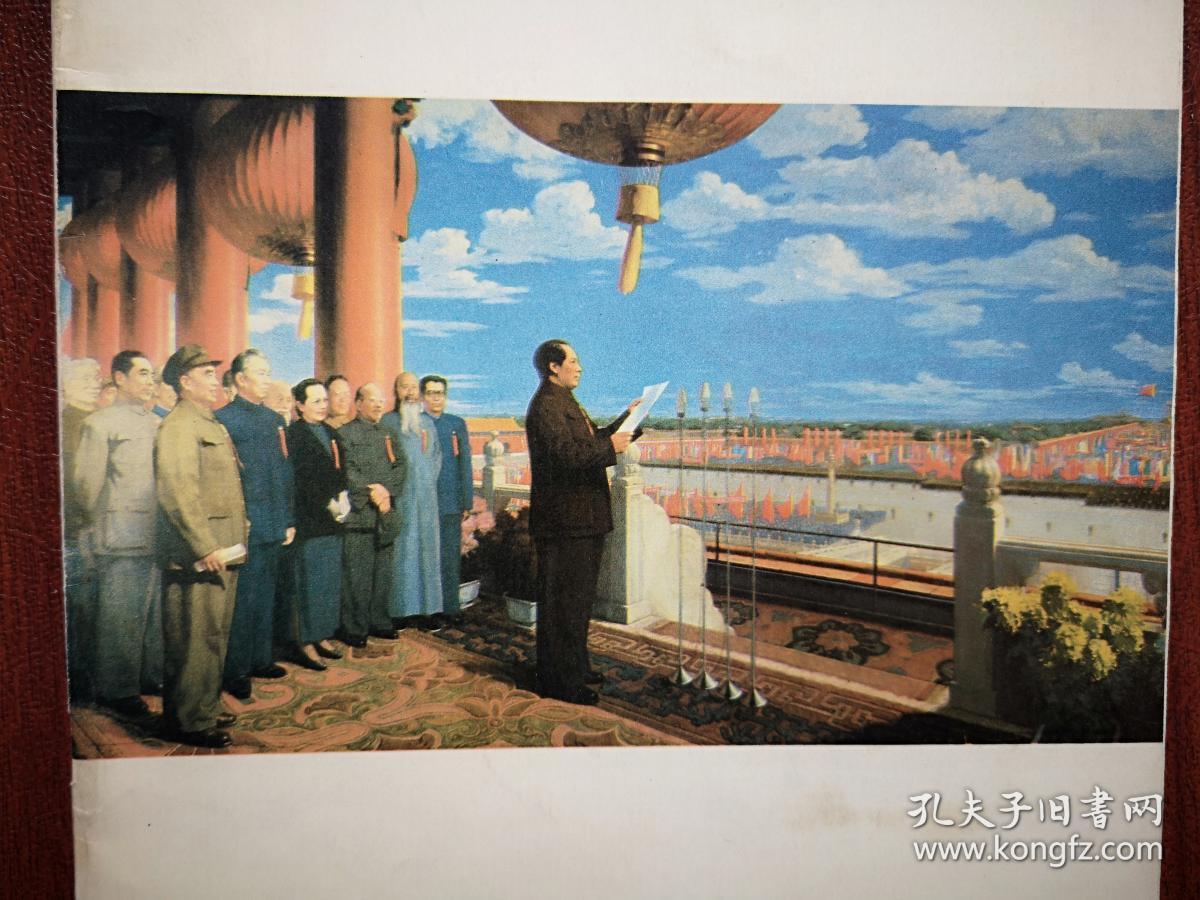 彩版美术插页(单张)董希文油画《开国大典》高虹油画《决战前夕》