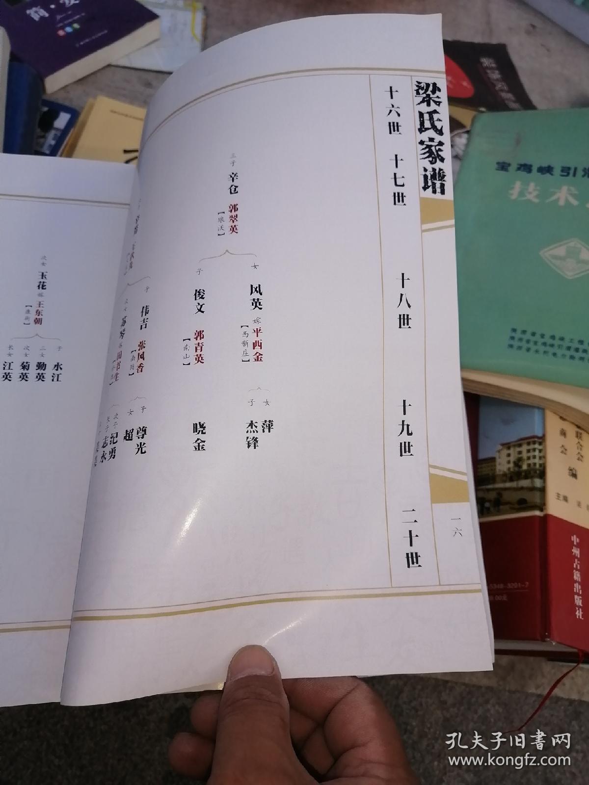 梁氏家谱