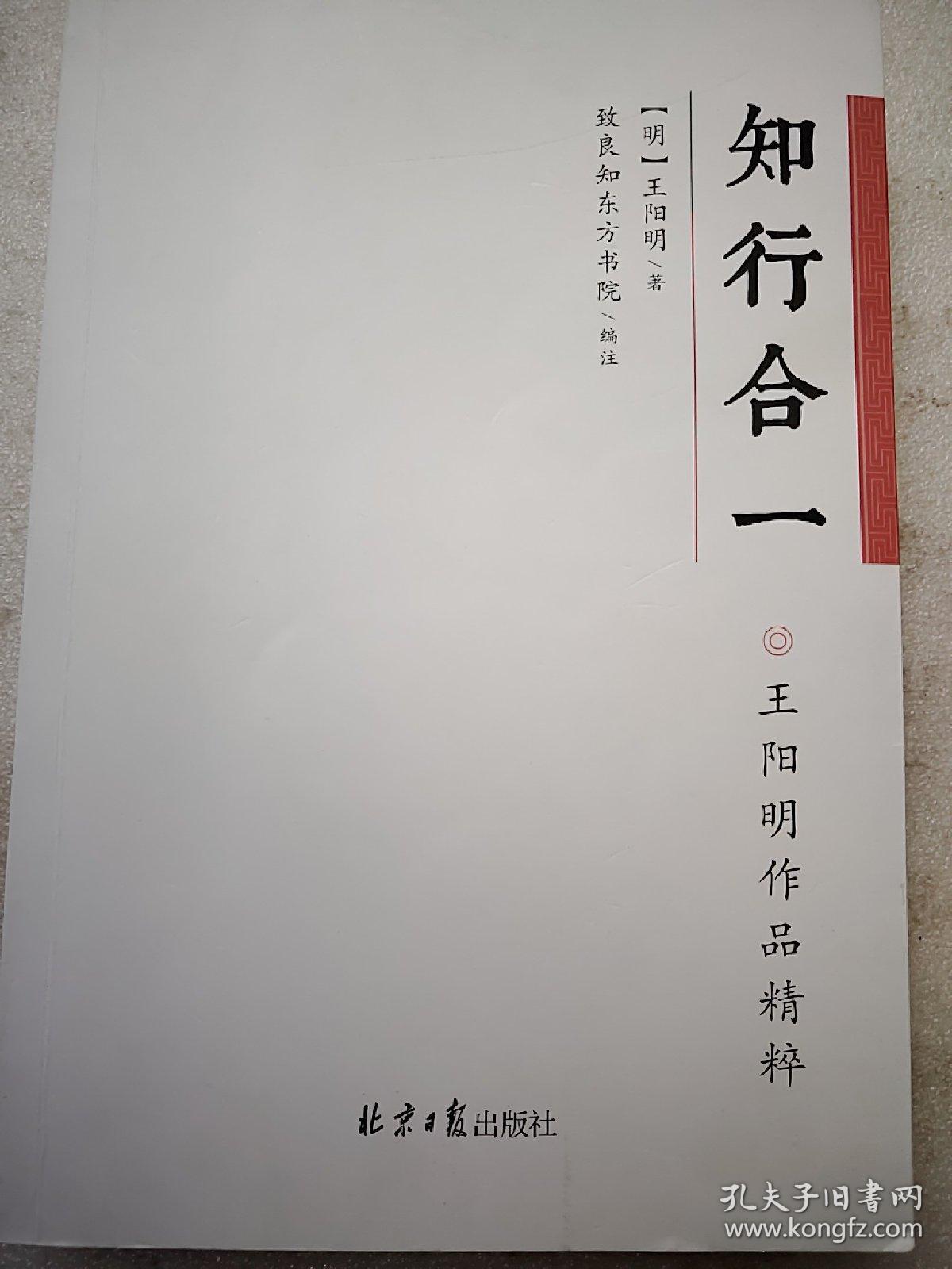 知行合一:王阳明作品精粹