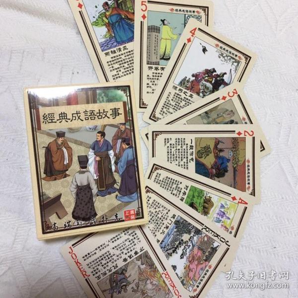 [成语故事图文并茂] 图书价格_书籍图片_网购评论_孔