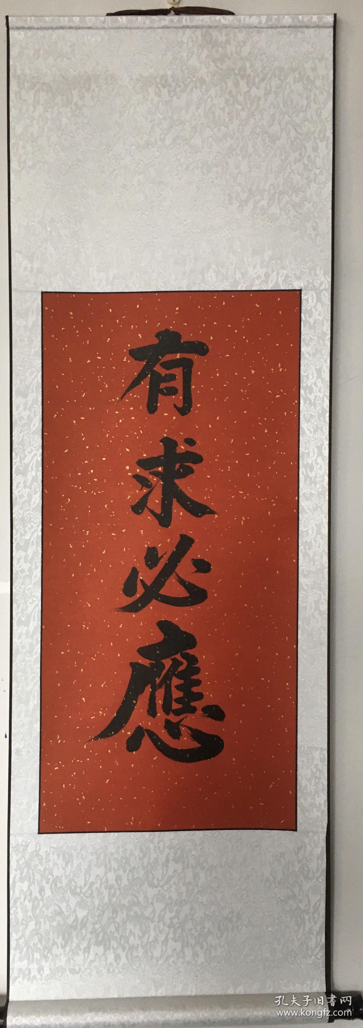 有求必应