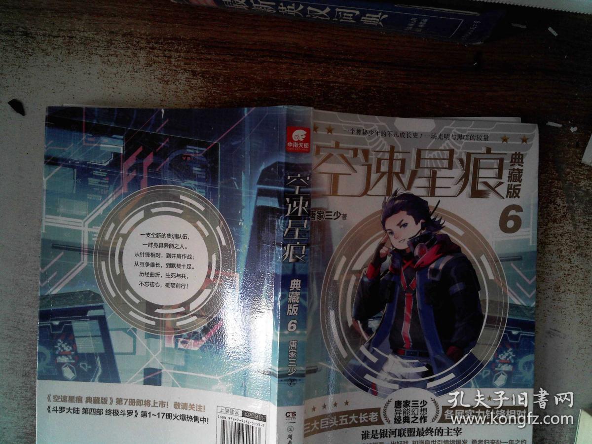 空速星痕典藏版6
