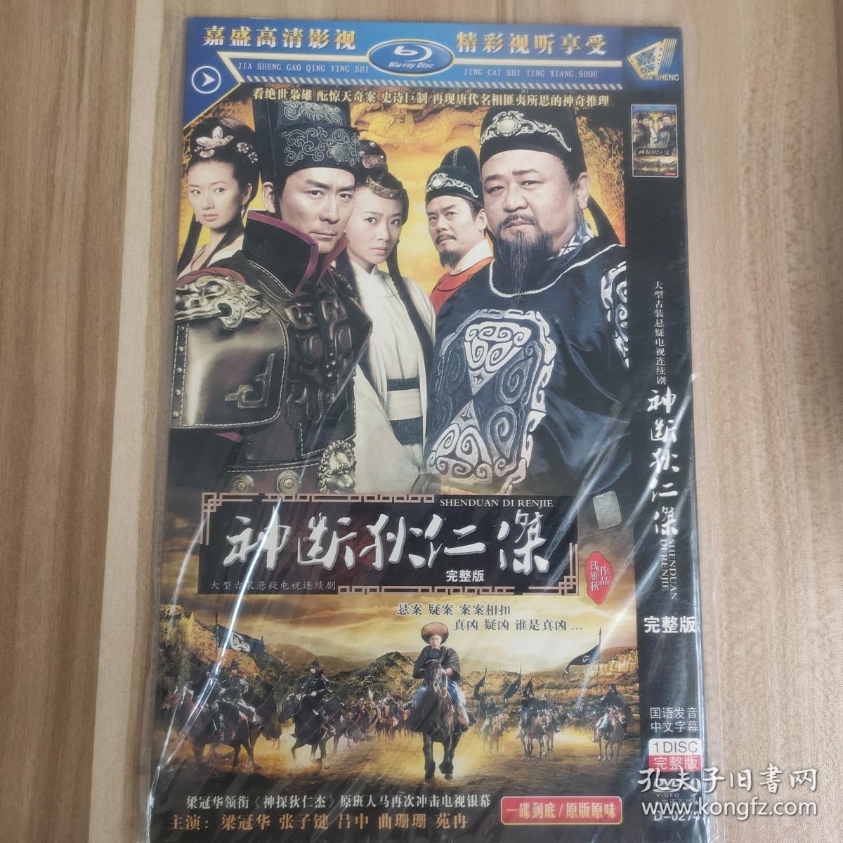 电视连续剧 神断狄仁杰 1dvd