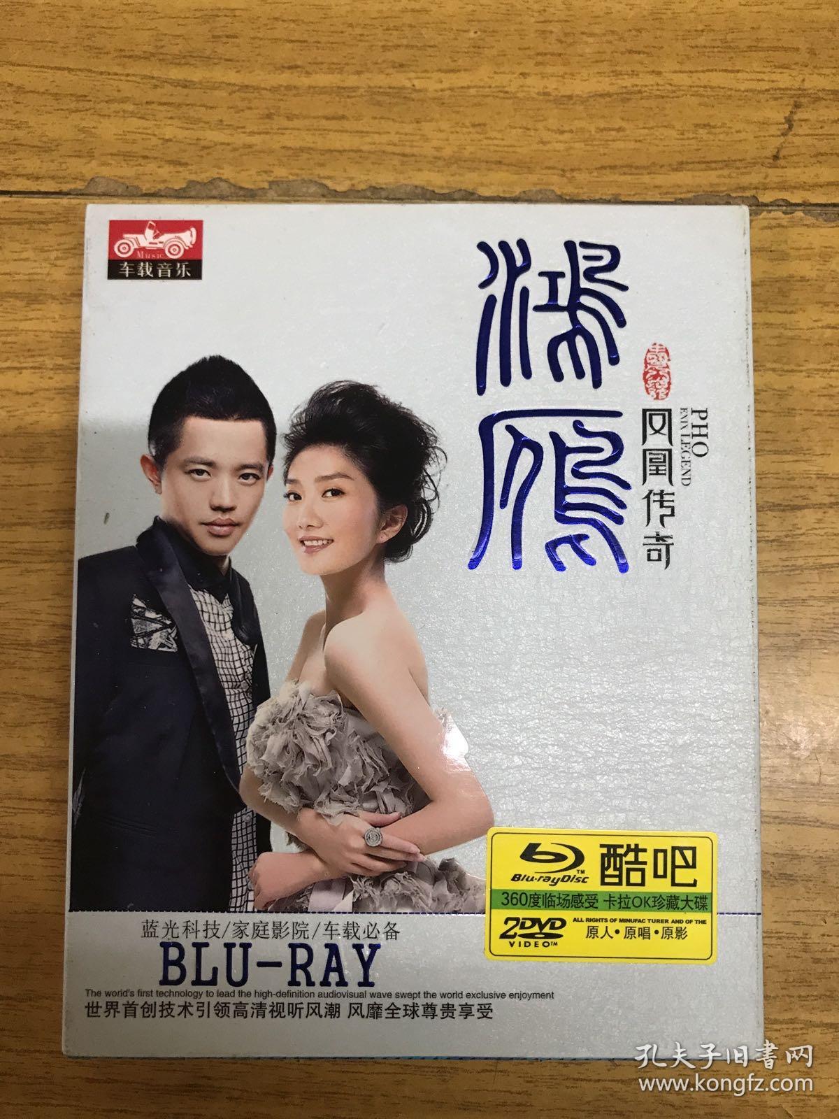 凤凰传奇2dvd