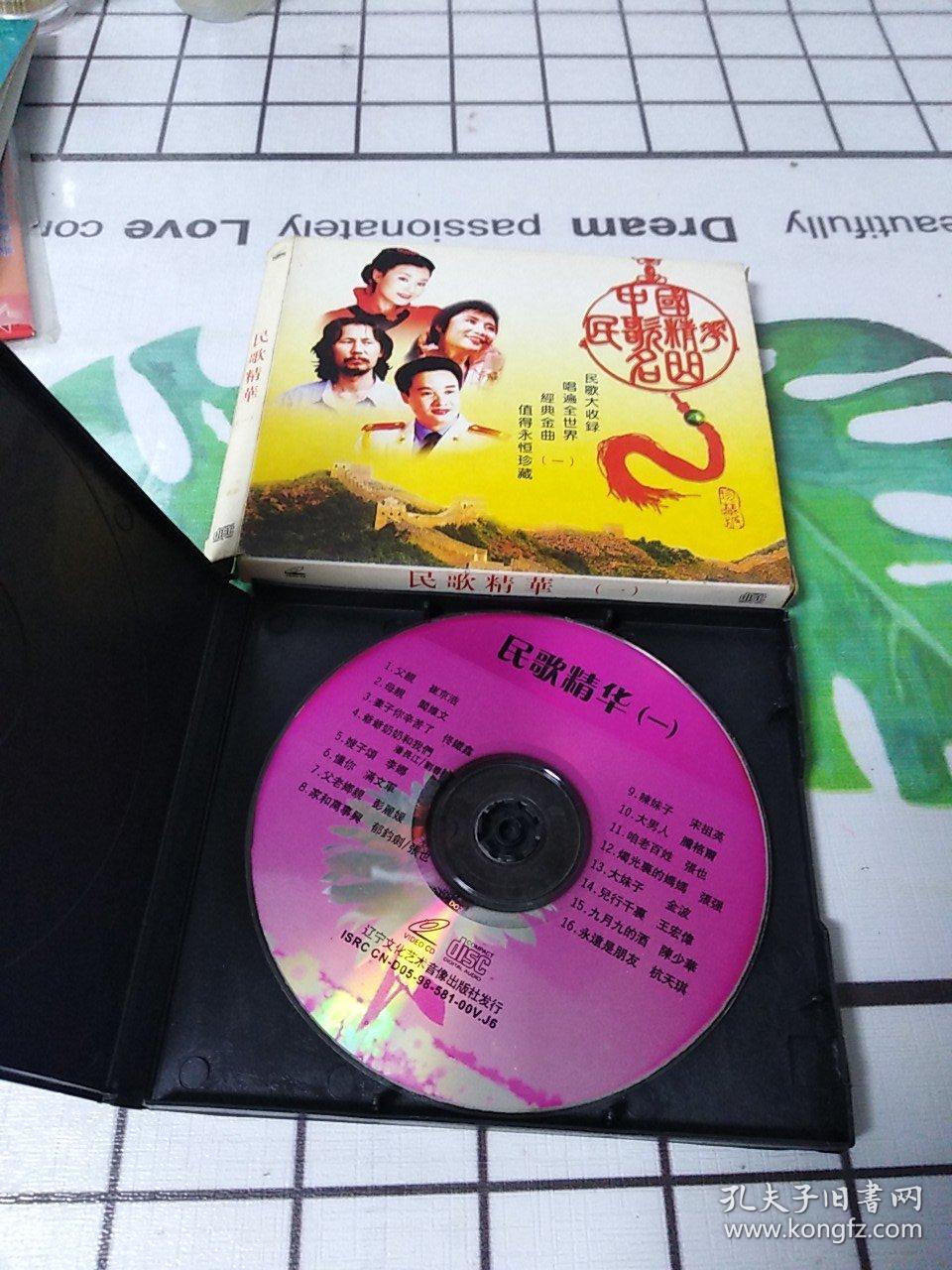 中国民歌精华 vcd 购碟片满48元包邮