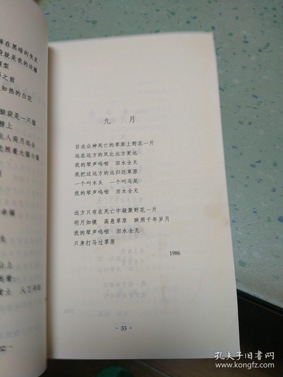 海子的诗