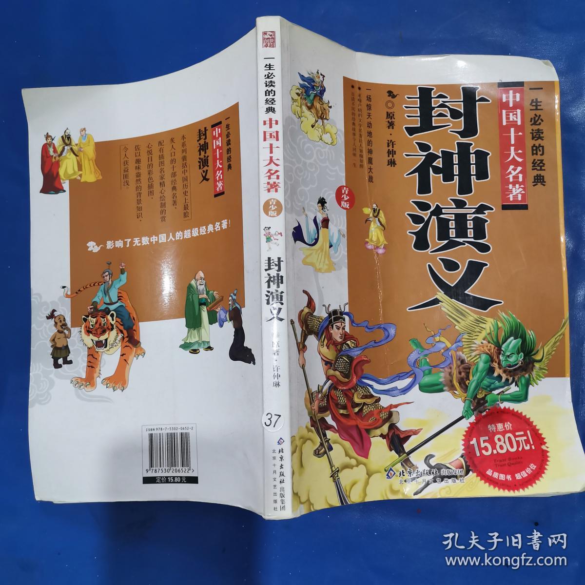 封神演义(青少年版)