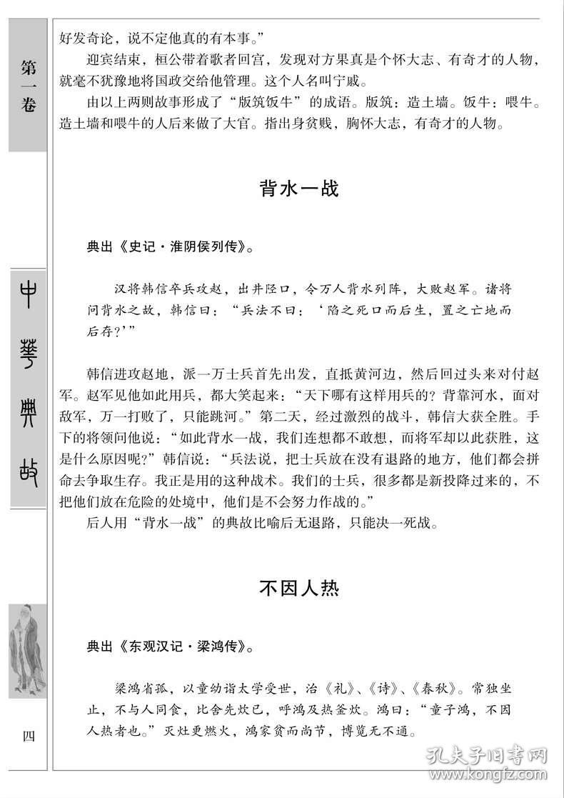 什么古正成语