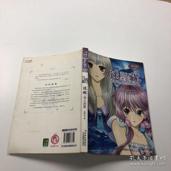 迷藏:海之迷雾