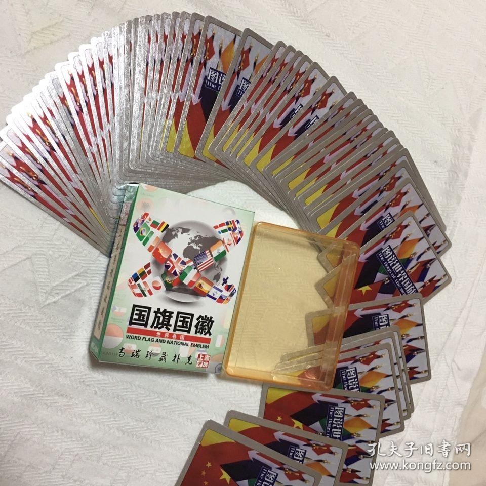 收藏扑克牌国旗国徽54张精美图片介绍54个国家国旗国徽