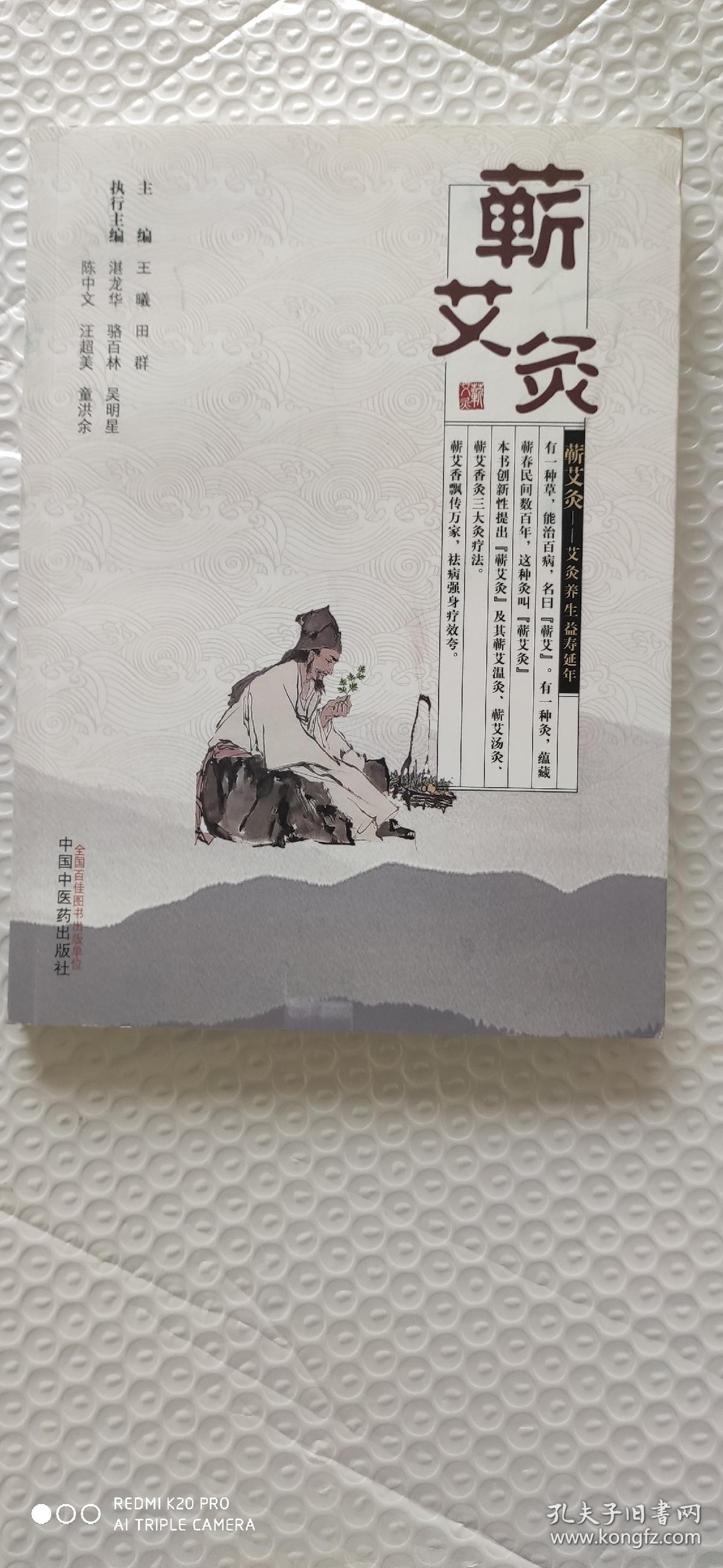 蕲艾灸