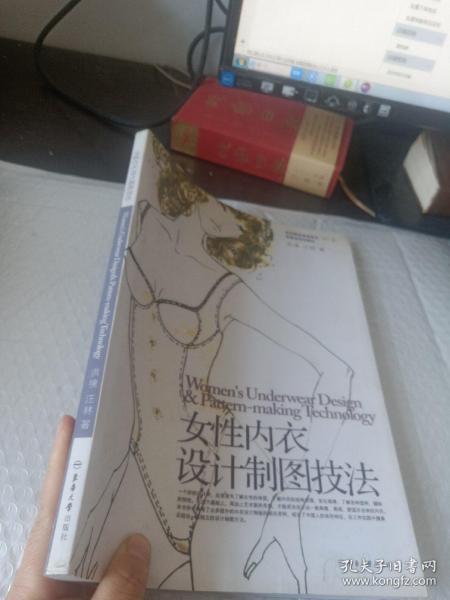 女性内衣设计制图技法_机械制图(2)