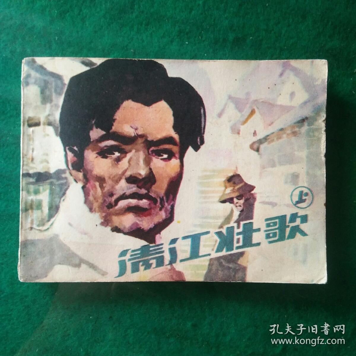 清江壮歌(上)