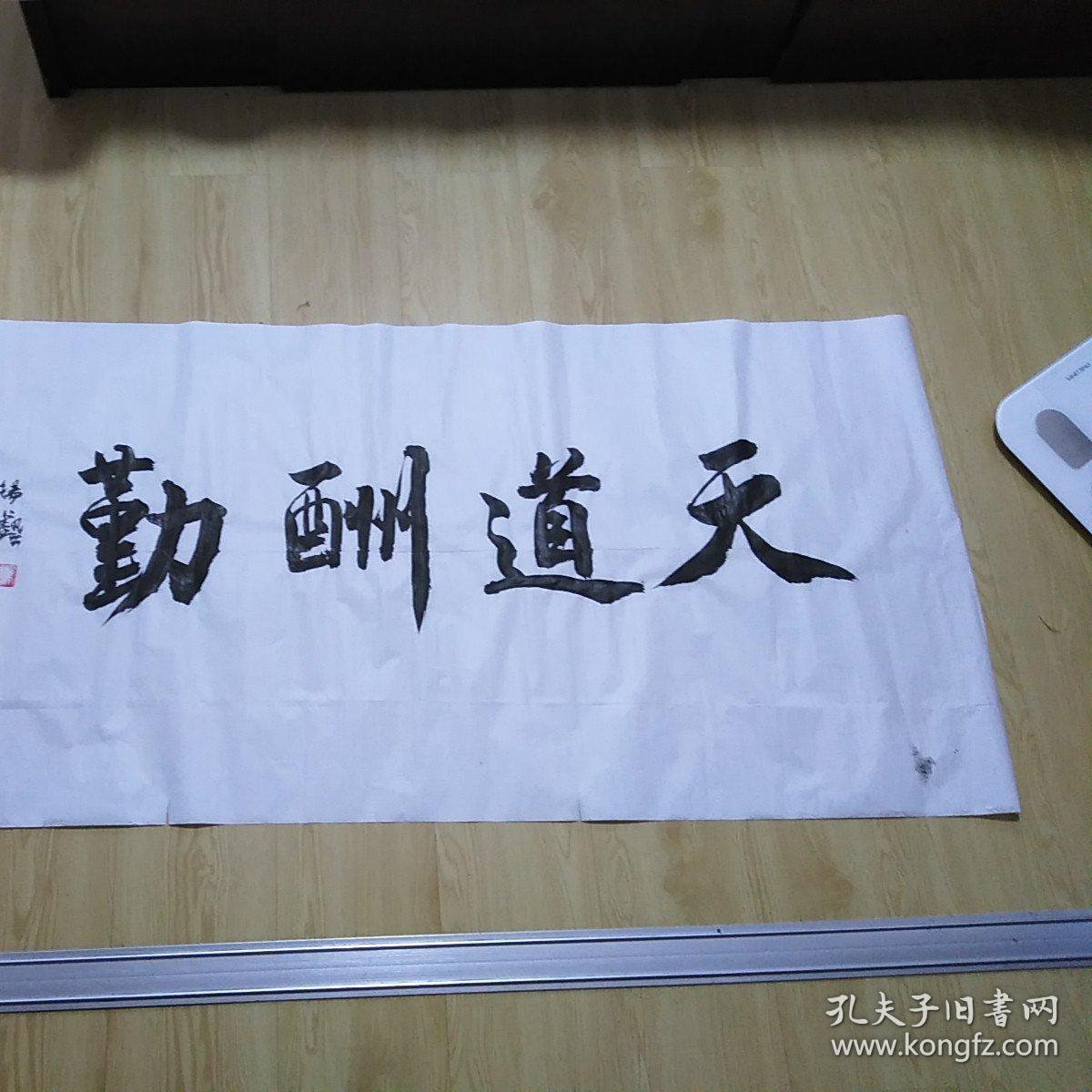 10伊春著名国画家杨艺作品,天道酬勤.包老保真,喜欢的朋友不要错过
