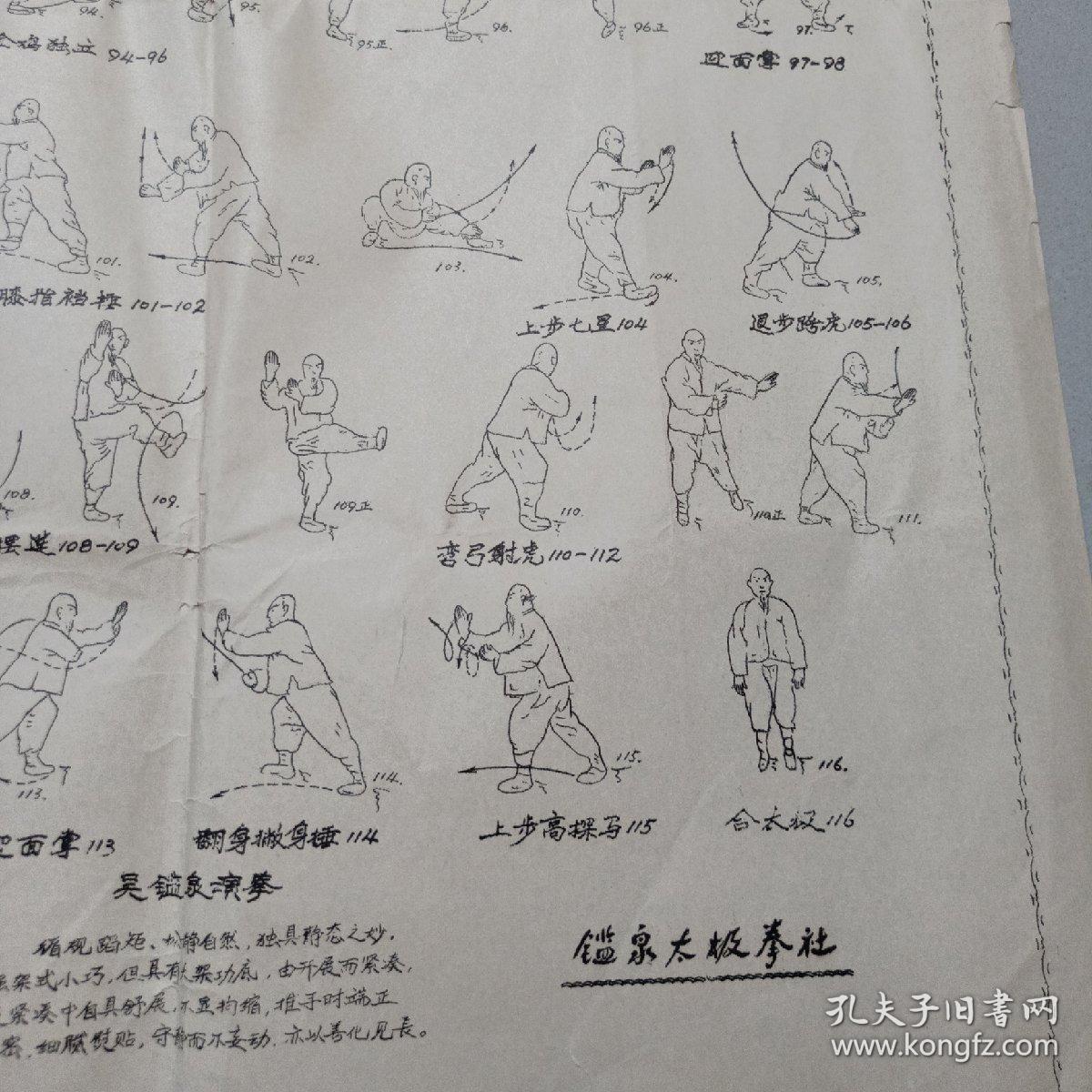 吴式太极拳图解