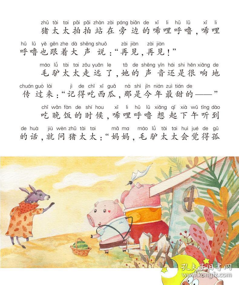 小猪唏哩呼噜游戏故事注音版3册《小猪唏哩呼噜当邮差