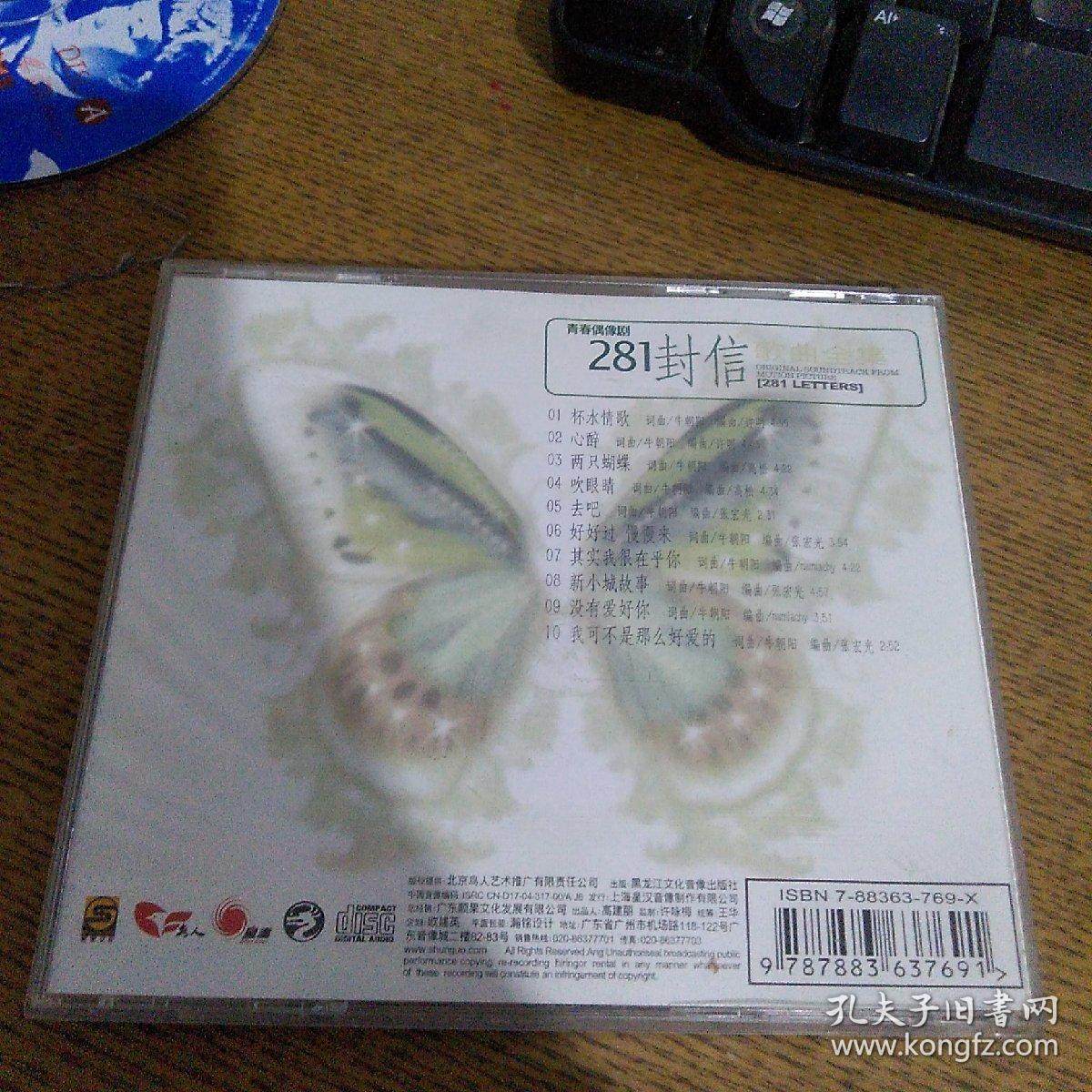 庞龙 两只蝴蝶 281封信全集cd