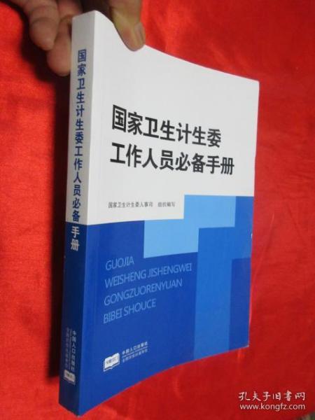 人口手册_人口普查
