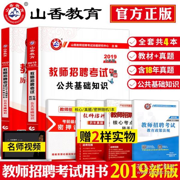 山香教师招聘_最新上架 文源三味书店 孔夫子旧书网(3)