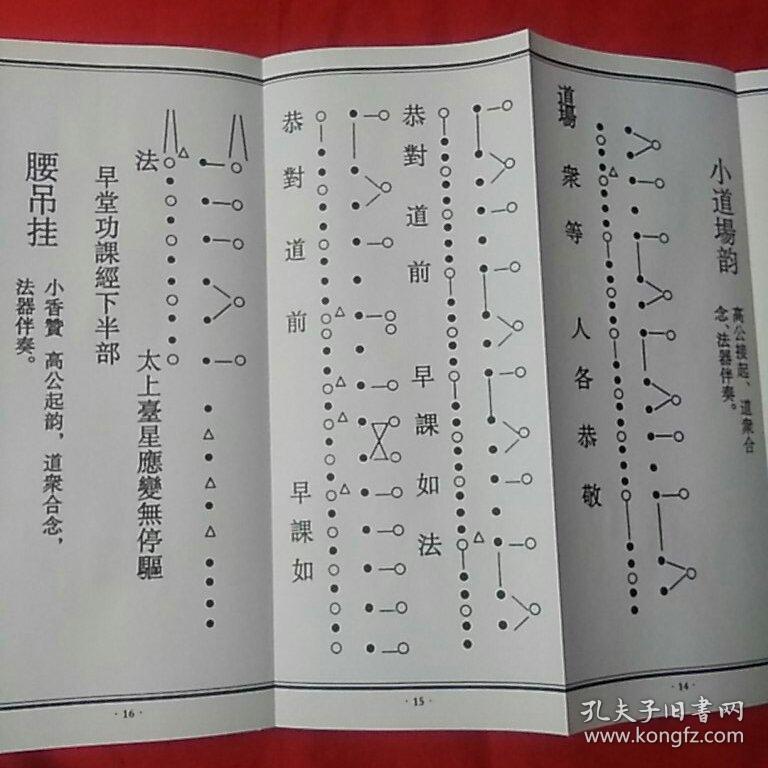 道教曲谱四上香曲谱_道教上香图片