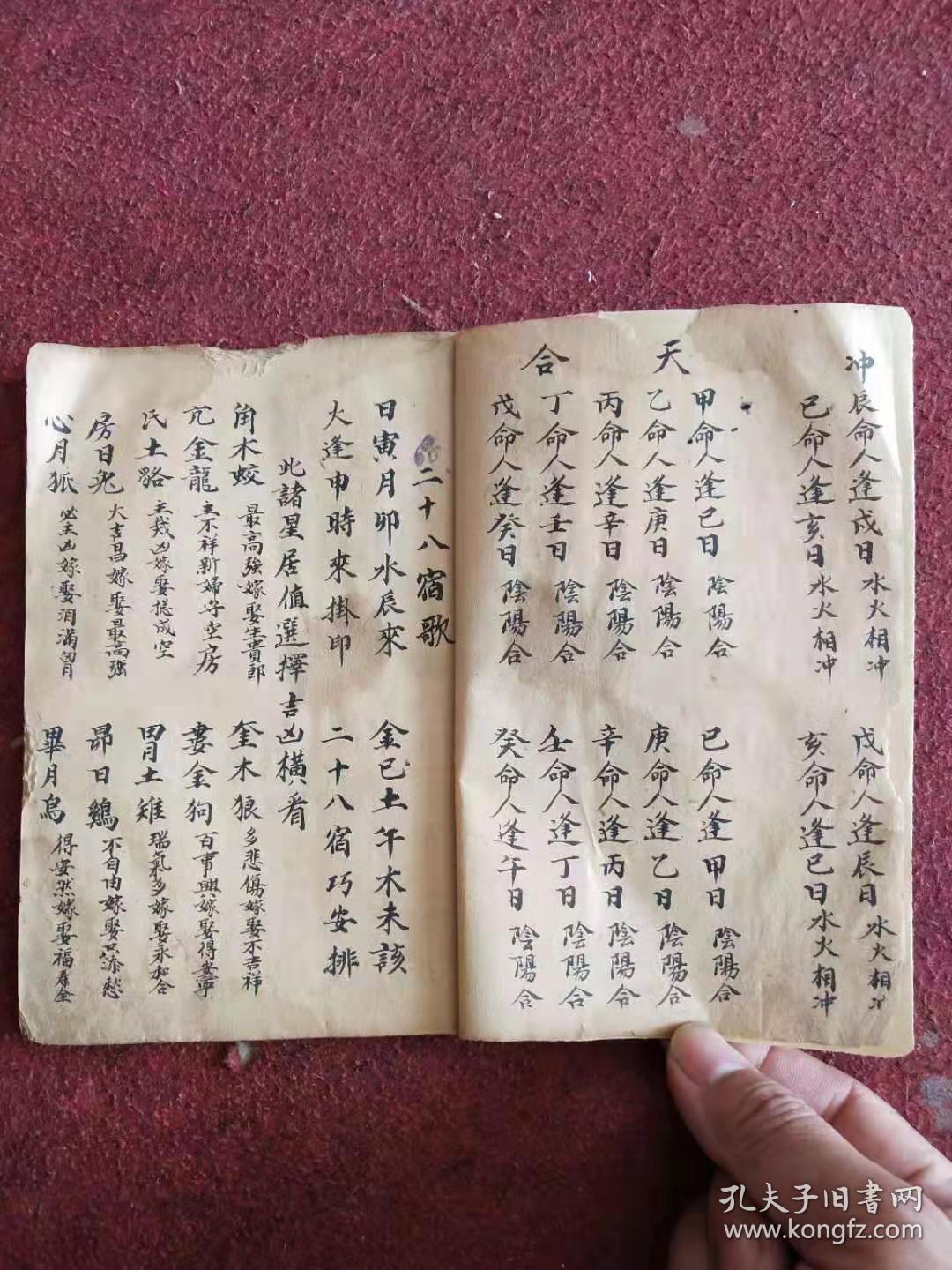 翁姑禁婚天罡和奎.男命禁婚,女命禁婚,嫁娶忌日.嫁娶周堂白虎图.