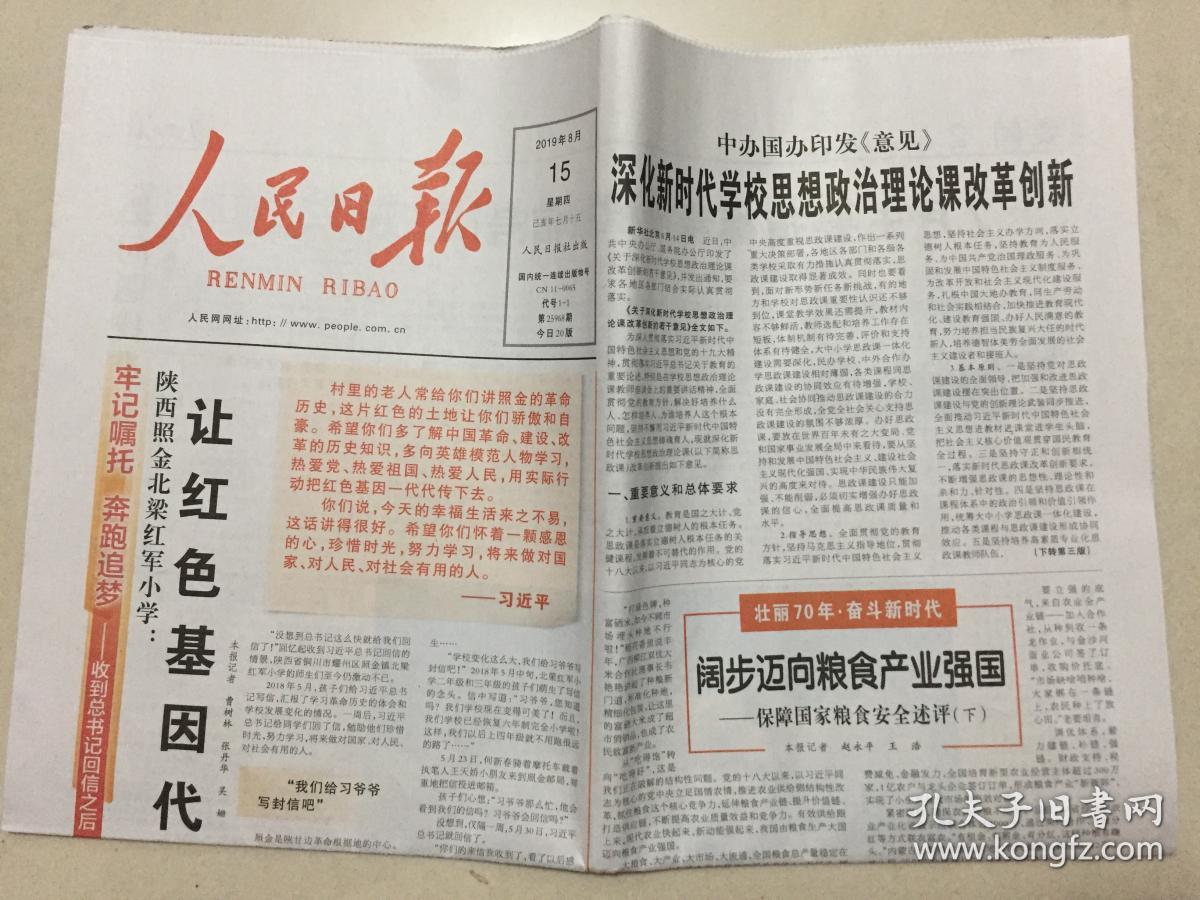 人民日报 2019年 8月15日 星期四 第25968期 今