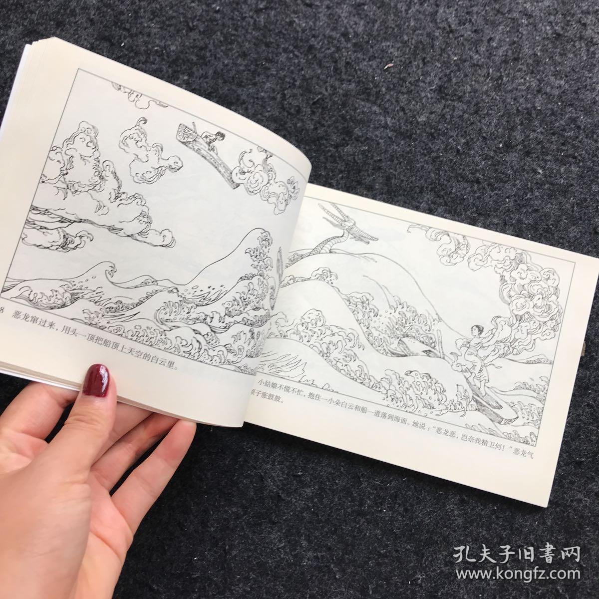 北京小学生连环画精卫填海